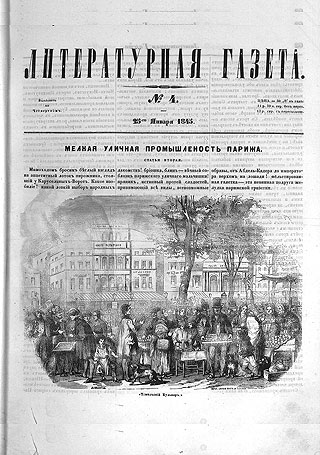 «Литературная газета» от 25 января 1845 года