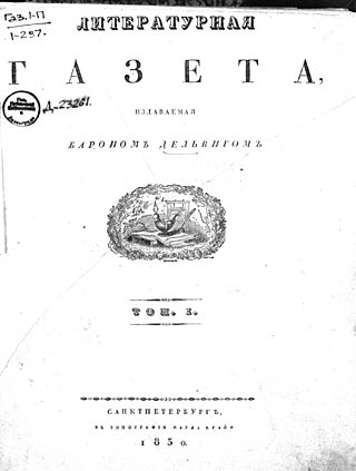 «Литературная газета» за 1830 год
