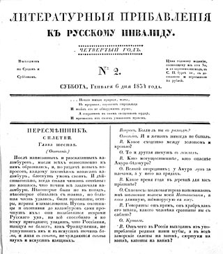 «Литературные прибавления к русскому инвалиду» от 6 января 1834 года