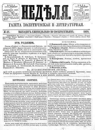 «Неделя» за ноябрь 1868 года