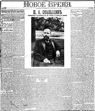 «Новое временя» от 6 сентября 1911 года, посвященное убийству П.А. Столыпина