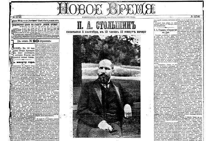 «Новое временя» от 6 сентября 1911 года, посвященное убийству П.А. Столыпина