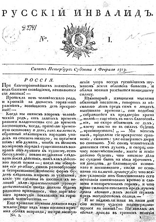«Русский инвалид» от 1 февраля 1813 года