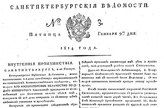 «Санктпетербургские ведомости» от 9 января 1814 года
