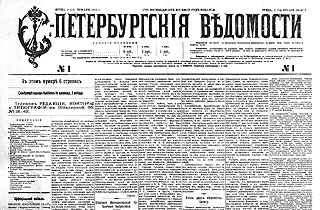 «Санкт-Петербургские ведомости» от 1 января 1914 года