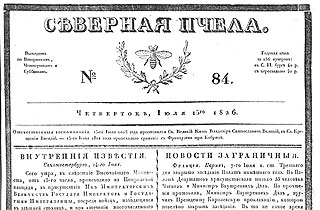 «Северная пчела» от 15 июля 1826 года
