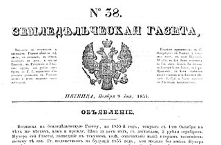 «Земледельческая газета» от 9 ноября 1834 года