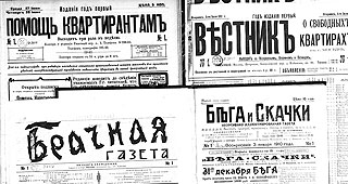 Дореволюционные газеты Москвы