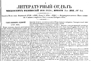 «Литературный отдел» от 3 января 1856 года