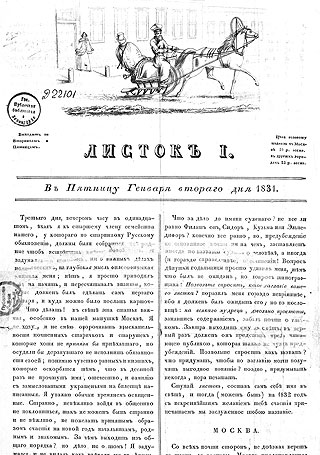 «Листок» от 2 января 1831 года