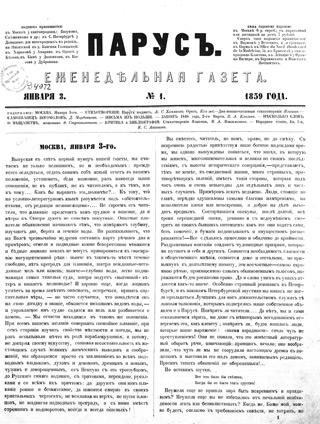 Еженедельная газета «Парус» от 3 января 1859 года