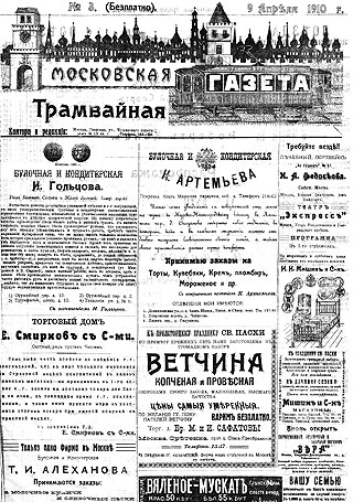 «Московская трамвайная газета» от 9 апреля 1910 года