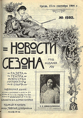 «Новости сезона» от 17 сентября 1908 года