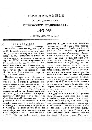 Статья А. И. Герцена о целях и задачах «Владимирских губенрнских ведомостей»
