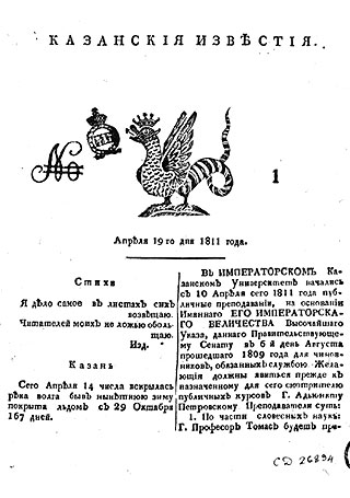 «Казанские известия» от 19 апреля 1811 года
