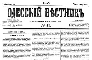«Одесский вестник» от 15 апреля 1858 года