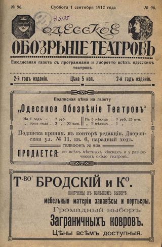 «Одесское обозрение театров» от 1 сентября 1912 года