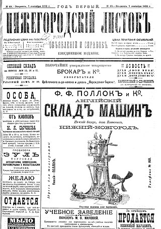 «Нижегородский листок объявлений и справок» от 1 сентября 1893 года