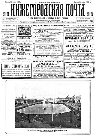 «Нижегородская почта» от 24 июля 1896 года