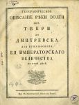 Географическое описание реки Волги...