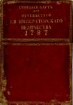 Собрание карт для путешествия ея императорскаго величества ...