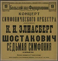 Афиша Филармонии на концерт 9 августа 1942 года