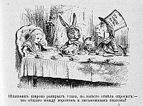Безумное чаепитие. Иллюстрация из издания 1909 года
