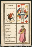 Игральные карты «География России» из фонда РНБ. Первая треть XIX века 