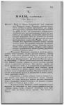 «Журнал словесности, музыки, мод и театров», 1831, №14 
