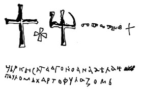 Преславские глаголическая и кириллическая надписи 893 г.