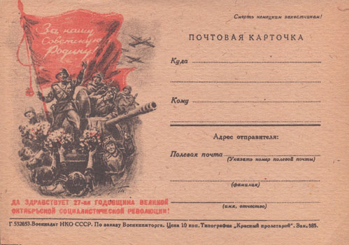 Да здравствует 27-ая годовщина Великой Октябрьской социалистической революции! 