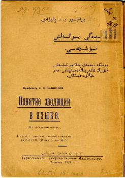 Тилдаги юксалиш тушунчаси [Понятие эволюции в языке]