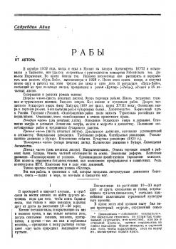 С. Айни. Рабы / перевод с узбекского Поливанова
