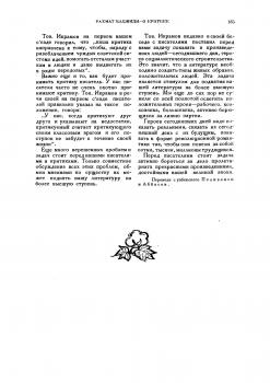 Р. Маджиди. О критике / перевод с узбекского Поливанова и Аббасова