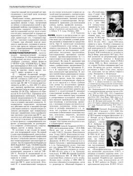 В. М. Алпатов. Поливанов Евгений Дмитриевич