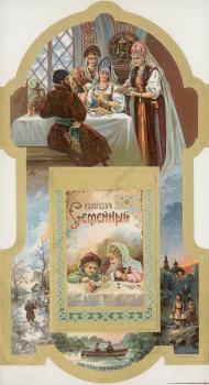 Календарь Семейный