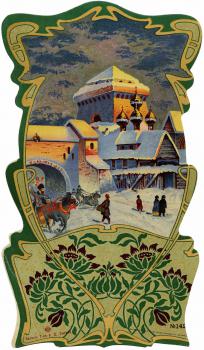 [Зимой у ворот русского города  : календарная стенка].