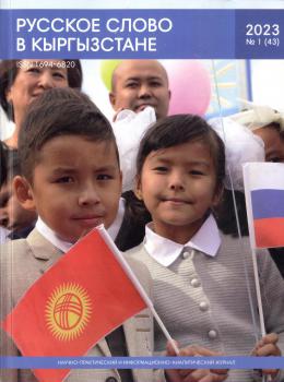 Русское слово в Кыргызстане, 2023