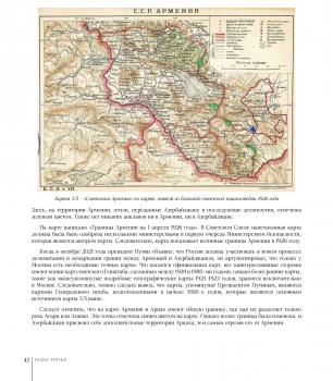 Границы Армении за 2 600-летнюю историю : Географические, картографические и исторические изменения приграничной ситуации. — Ереван : Зангак, 2023. К 4-Кав 26/1953