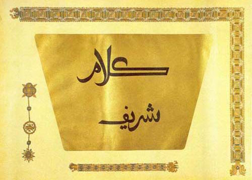 Самаркандский Коран в Публичной библиотеке (1870–1917) 
