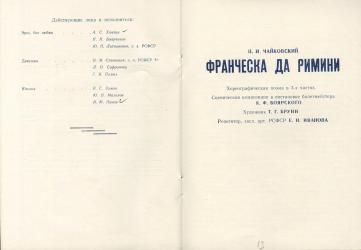 Программа одноактных балетов на музыку П. И. Чайковского