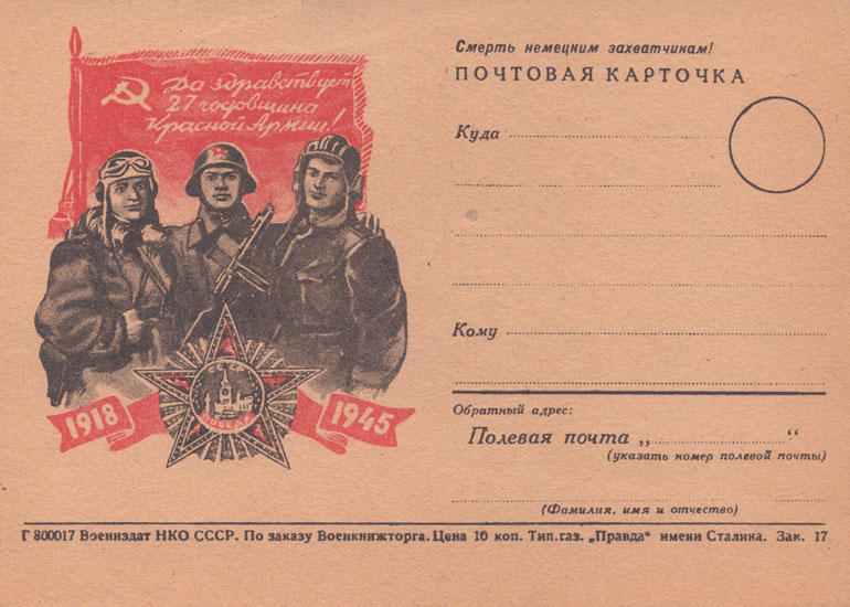 Годовщины Красной армии – 23 Февраля