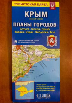 Туристическая карта Крым, планы городов