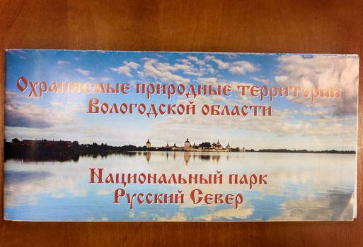 Охраняемые природные территории Вологодской области