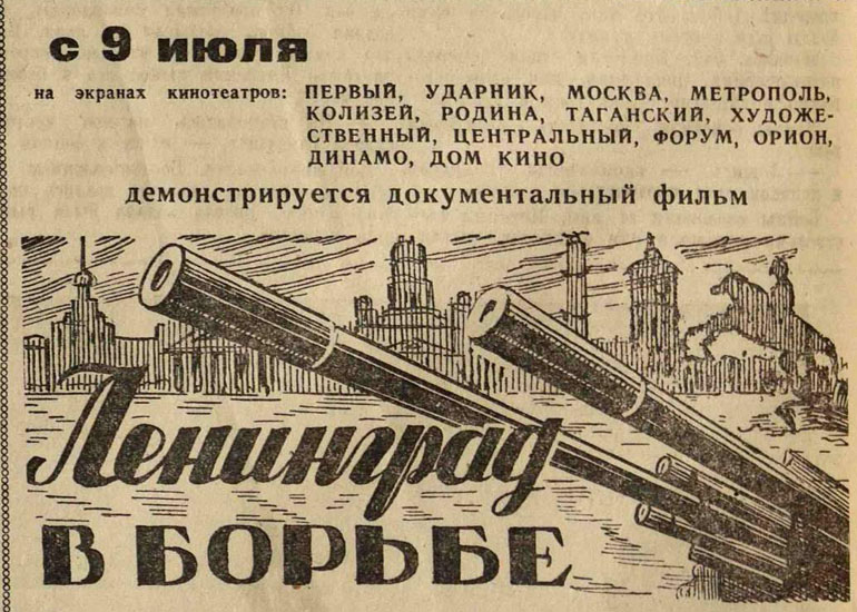 Ленинград в борьбе: жизнь осаждённого города в зеркале прессы