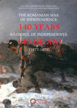 Война за независимость Румынии  (1877-1878) –140 лет. — Тырговиште, 2017.
