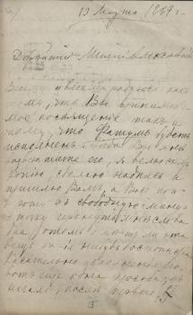 Письмо П. И. Чайковского М. А. Балакиреву. 13 марта 1869 г. — Ф. 834 (П. И. Чайковский). № 11. Л. 13. 