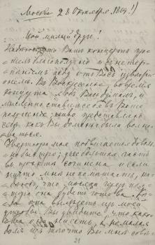 П. И. Чайковский. Письмо М. А. Балакиреву от 28 октября 1869 г. — Ф. 834 (П. И. Чайковский). № 11. Л. 21.