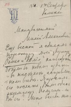 П. И. Чайковский. Письмо М. А. Балакиреву от 1 сентября 1881 г. — Ф. 834 (П. И. Чайковский). № 12. Л. 1.