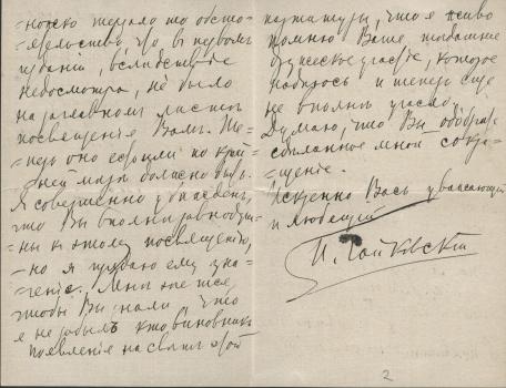 П. И. Чайковский. Письмо М. А. Балакиреву от 1 сентября 1881 г. — Ф. 834 (П. И. Чайковский). № 12. Л. 1 об.–2.
